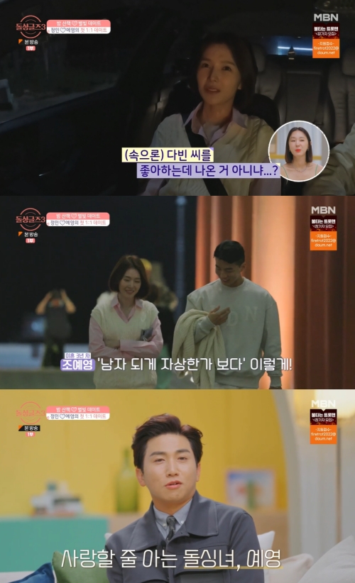 MBN '돌싱글즈3' 방송화면 캡쳐