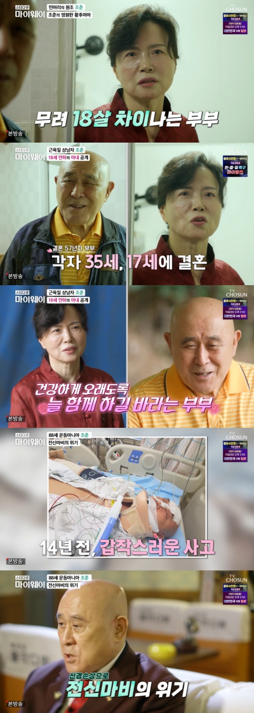 TV조선 '스타다큐 마이웨이' 방송화면 캡쳐