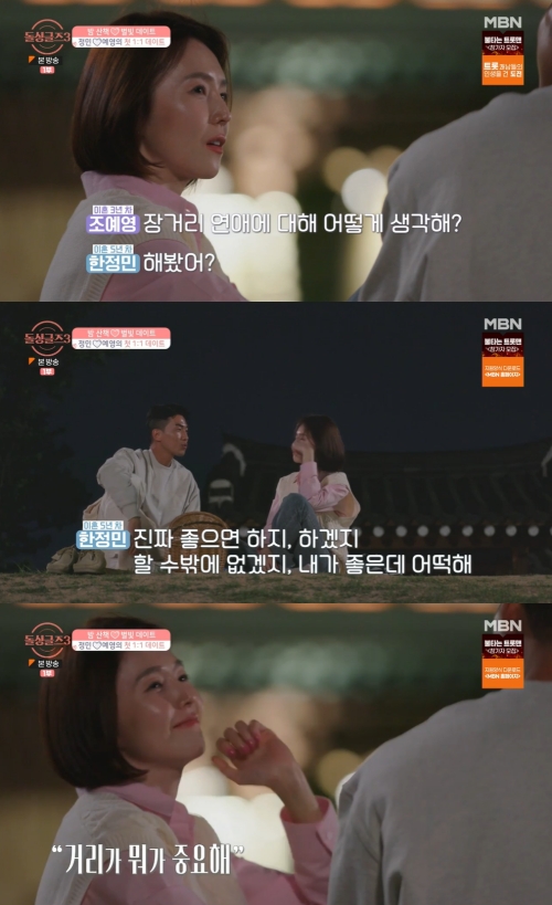 MBN '돌싱글즈3' 방송화면 캡쳐