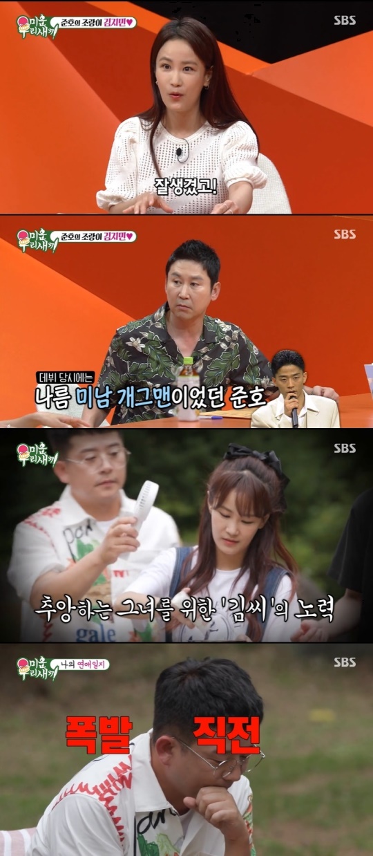 SBS '미운우리새끼' 캡처