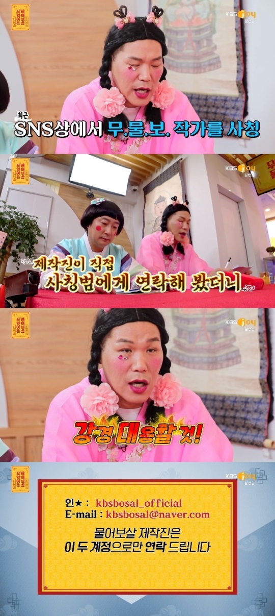 KBS JOY '물어보살' 방송캡쳐
