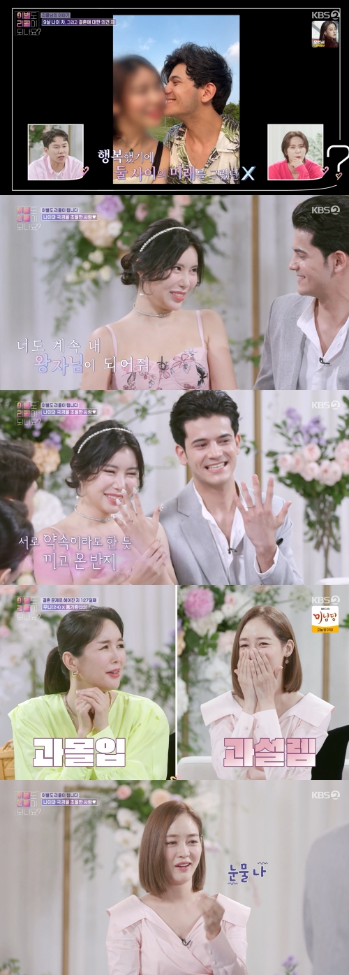 KBS2 '이별도 리콜이 되나요?' 방송화면 캡쳐