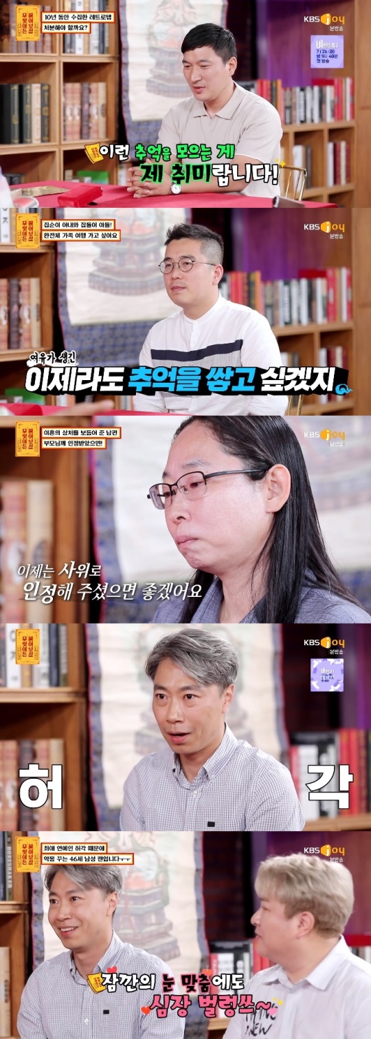 KBS JOY '물어보살' 방송캡쳐