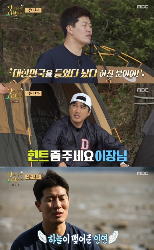 MBC '안 싸우면 다행이야' 캡처