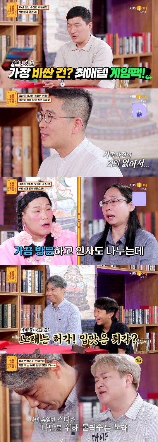KBS JOY '물어보살' 방송캡쳐