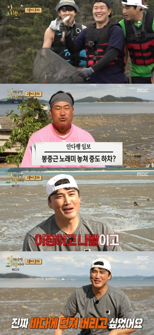 MBC '안 싸우면 다행이야' 캡처