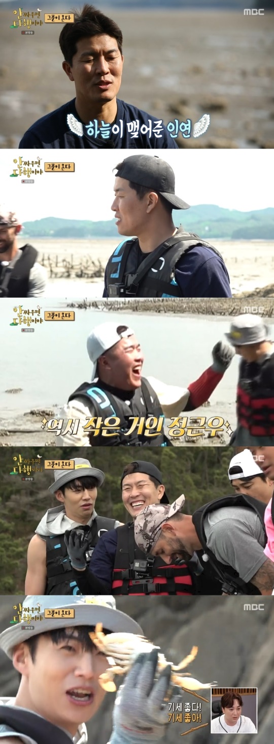MBC '안 싸우면 다행이야' 캡처