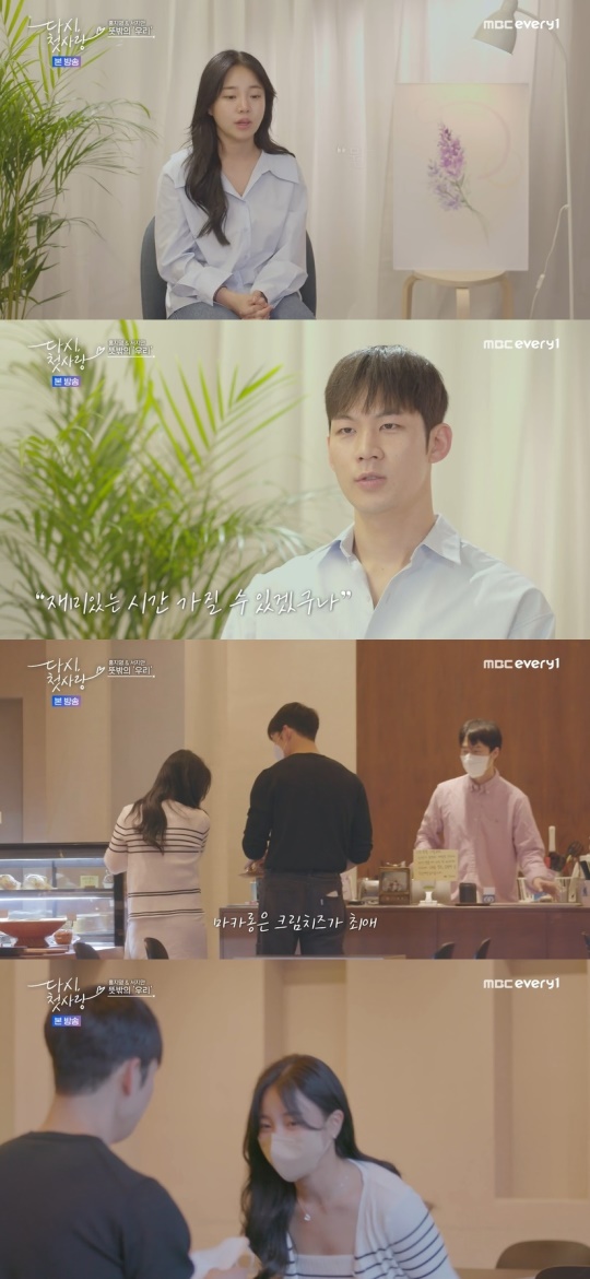 MBC every1 '다시, 첫사랑' 캡처