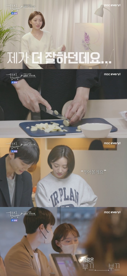 MBC every1 '다시, 첫사랑' 캡처