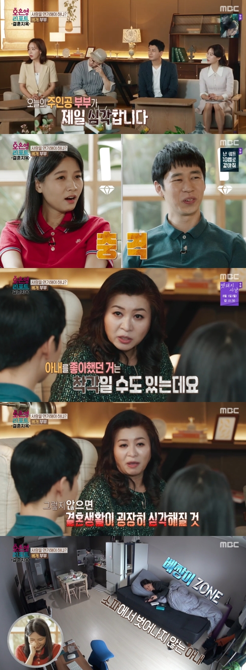 MBC '오은영 리포트 - 결혼 지옥' 방송화면 캡쳐
