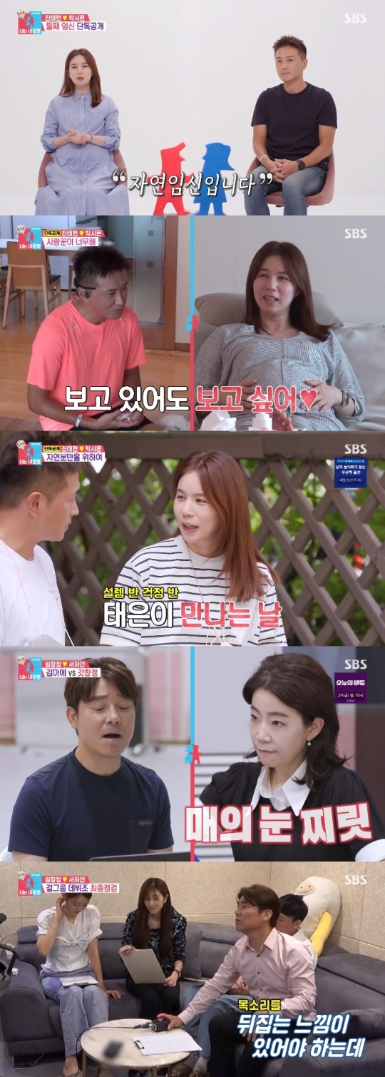 SBS '동상이몽2' 방송캡쳐