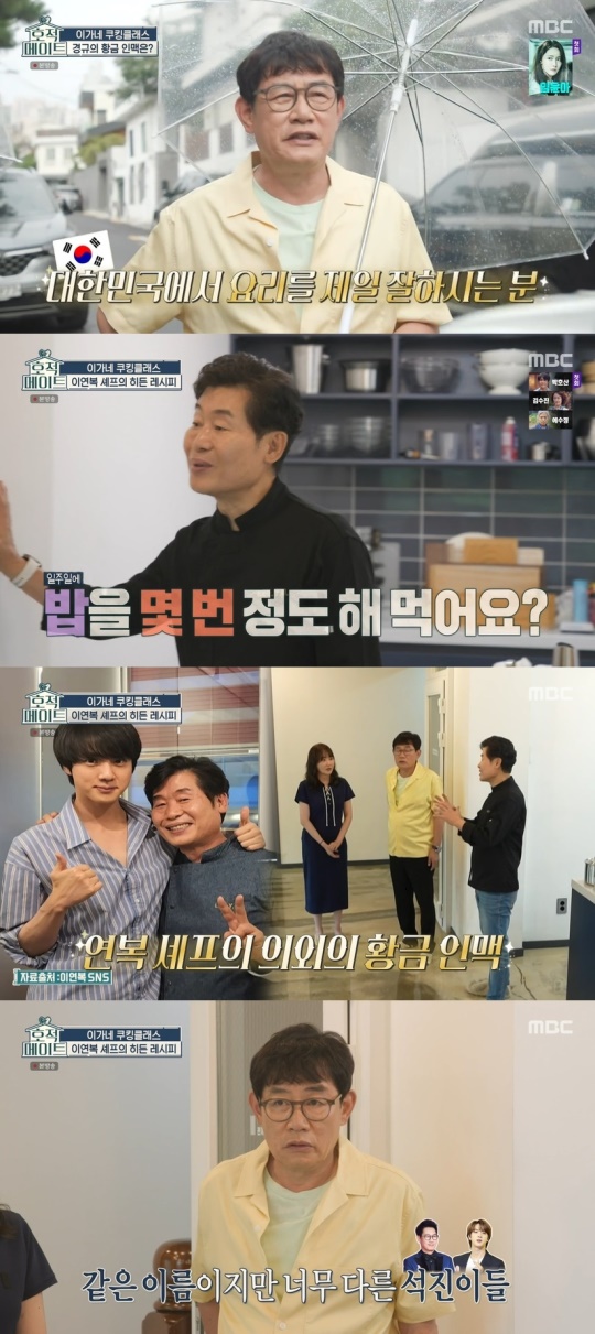 MBC '호적메이트' 캡처