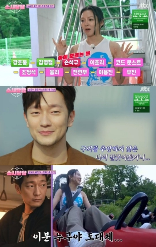 JTBC '소시탐탐' 방송화면 캡쳐