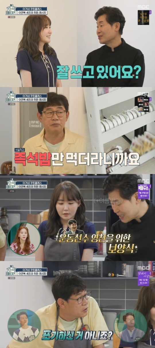 MBC '호적메이트' 캡처