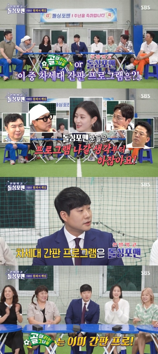 SBS '돌싱포맨' 방송캡쳐