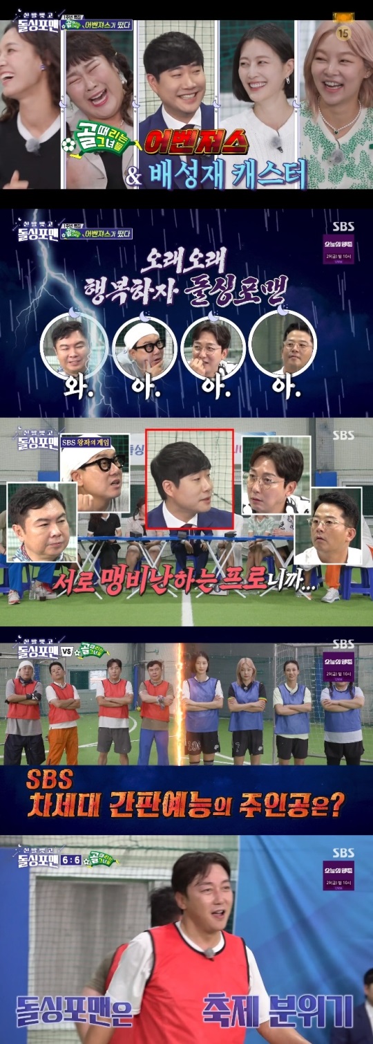 SBS '돌싱포맨' 방송캡쳐