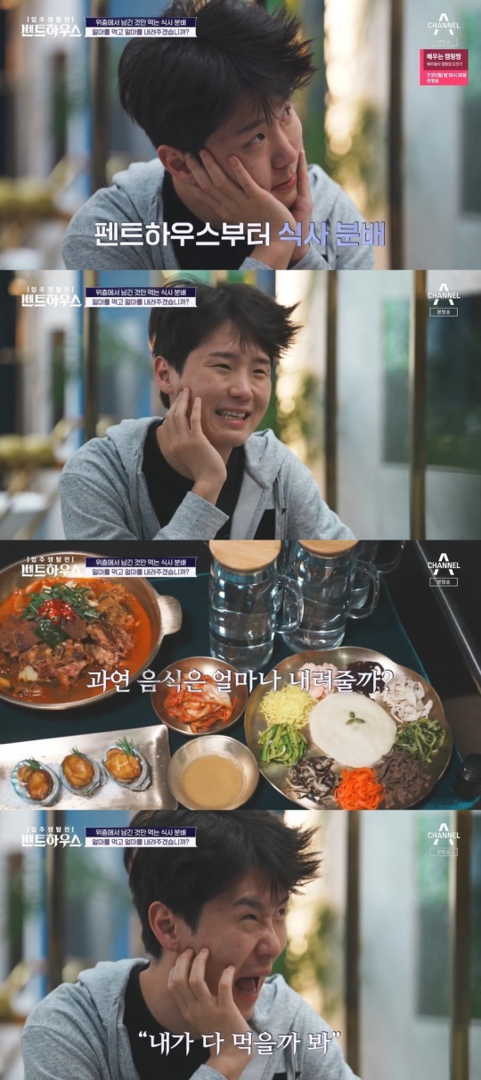 채널A '입주쟁탈전 펜트하우스' 캡처