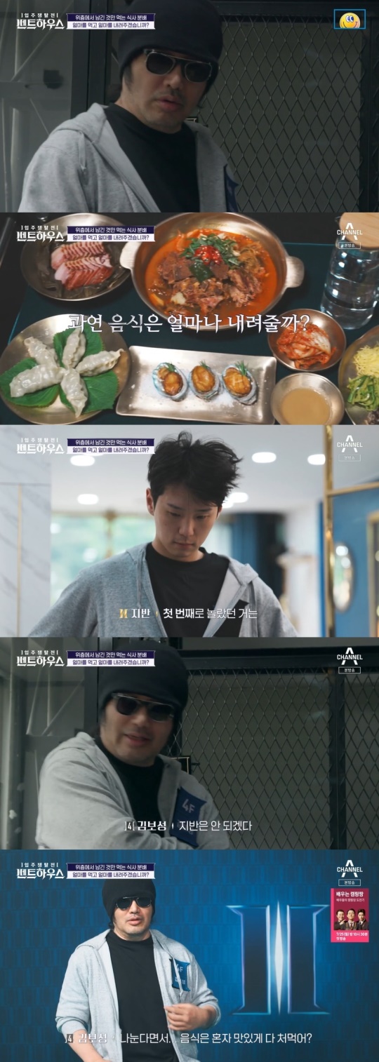 채널A '입주쟁탈전 펜트하우스' 캡처