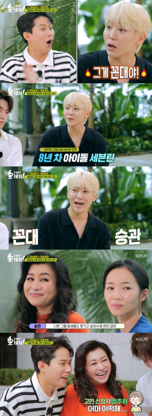 KBS2 '오케이? 오케이!' 방송화면 캡쳐