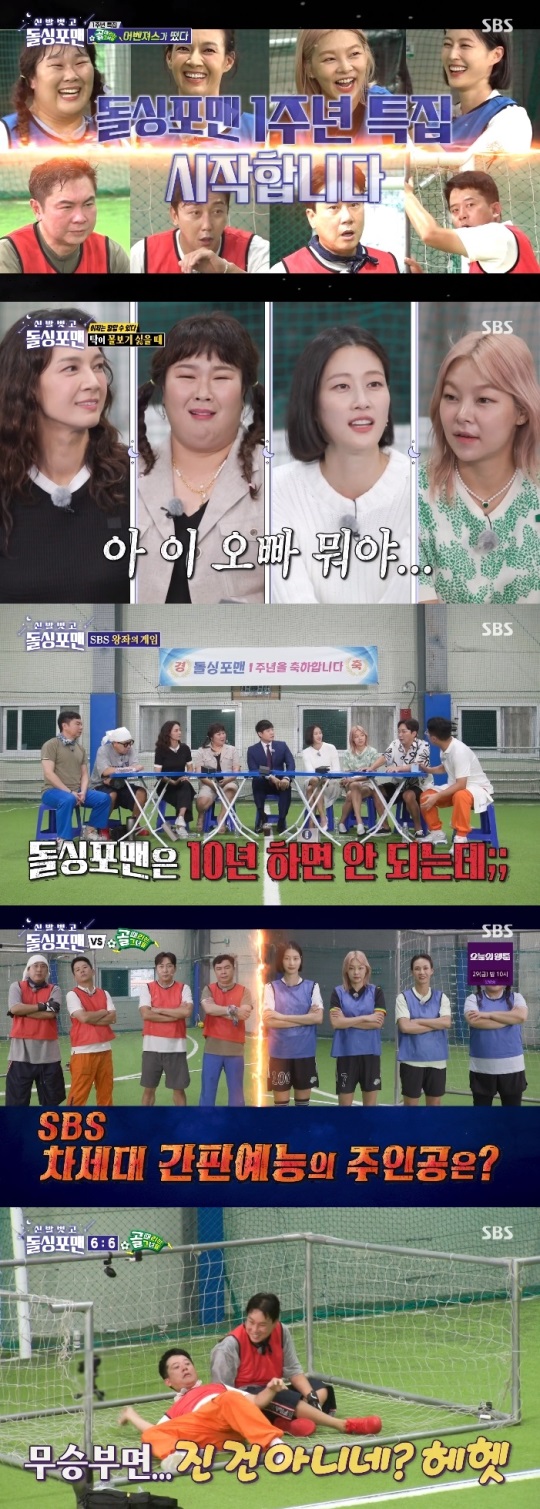 SBS '돌싱포맨' 방송캡쳐