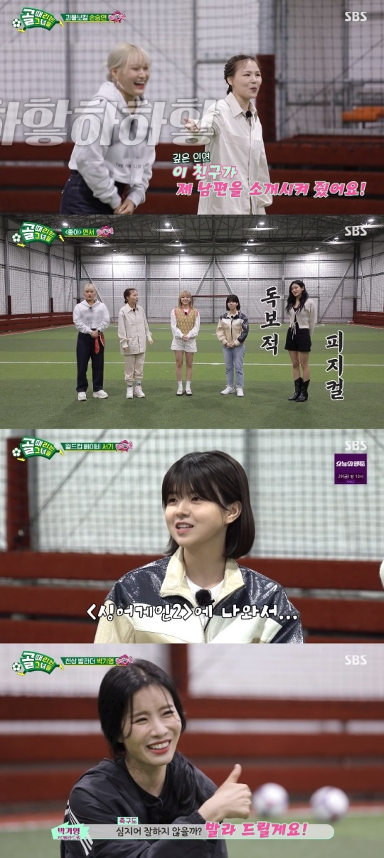 SBS '골때녀' 방송캡쳐