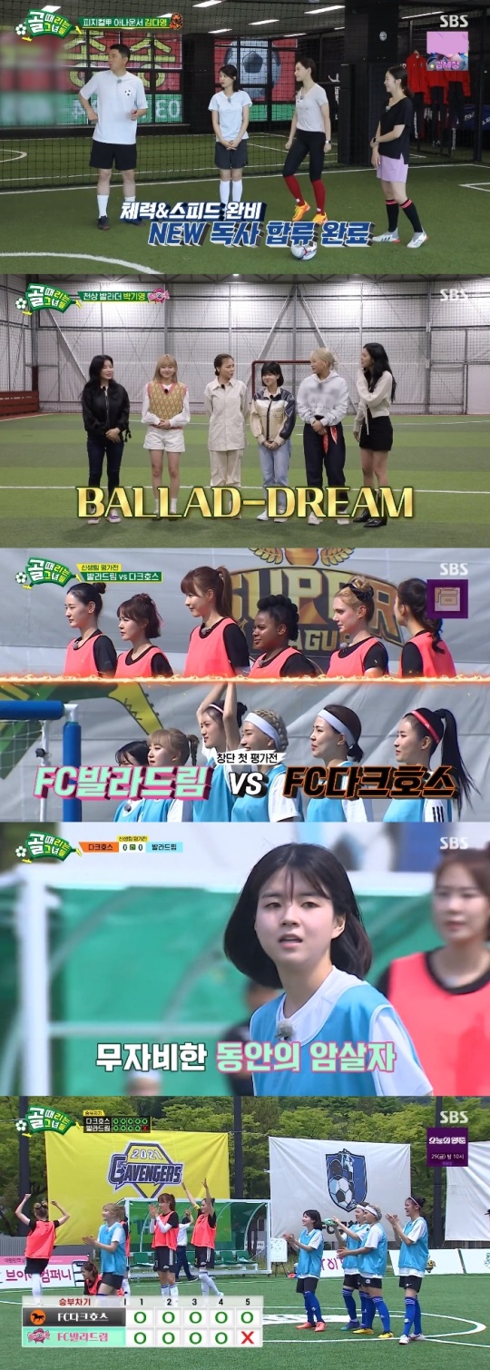 SBS '골때녀' 방송캡쳐