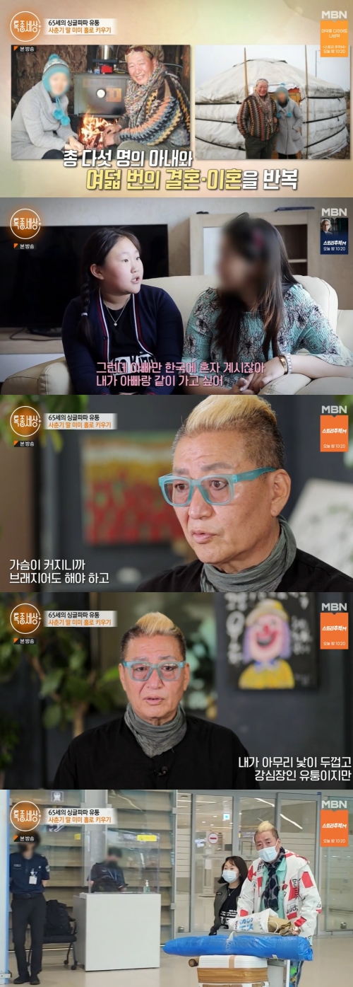 MBN '특종세상' 방송화면 캡쳐