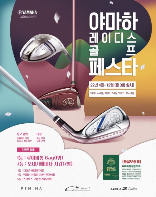 야마하 레이디스 페스타 포스터