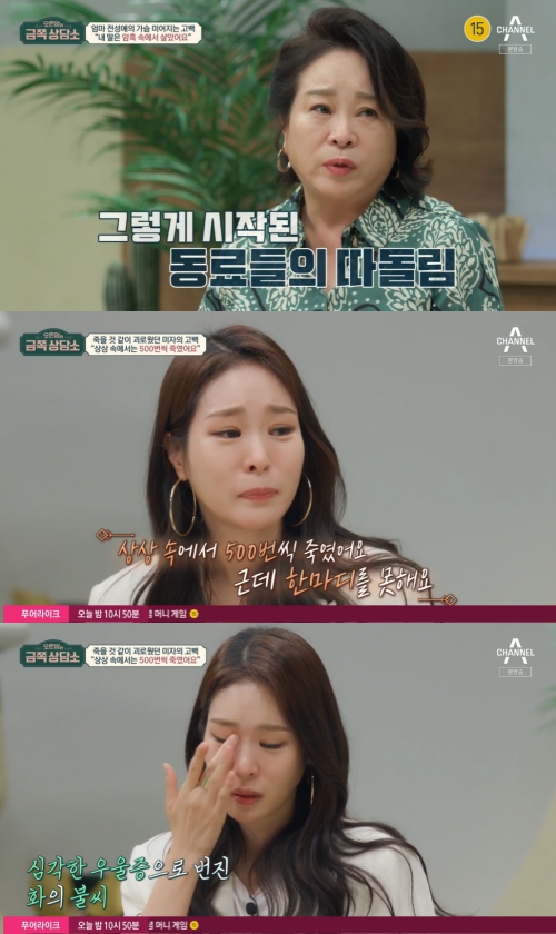채널A ‘오은영의 금쪽 상담소’ 방송화면 캡쳐