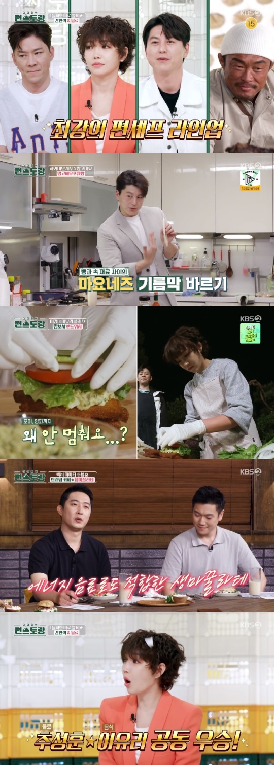 KBS2 '편스토랑' 방송캡쳐
