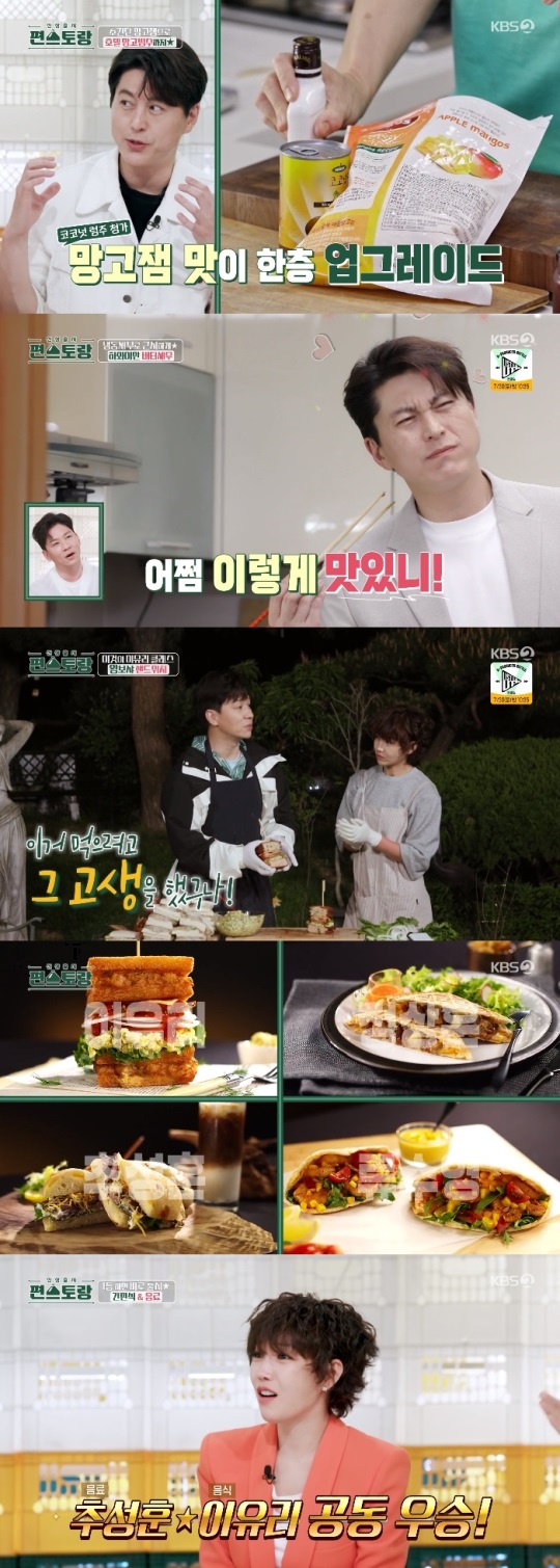 KBS2 '편스토랑' 방송캡쳐
