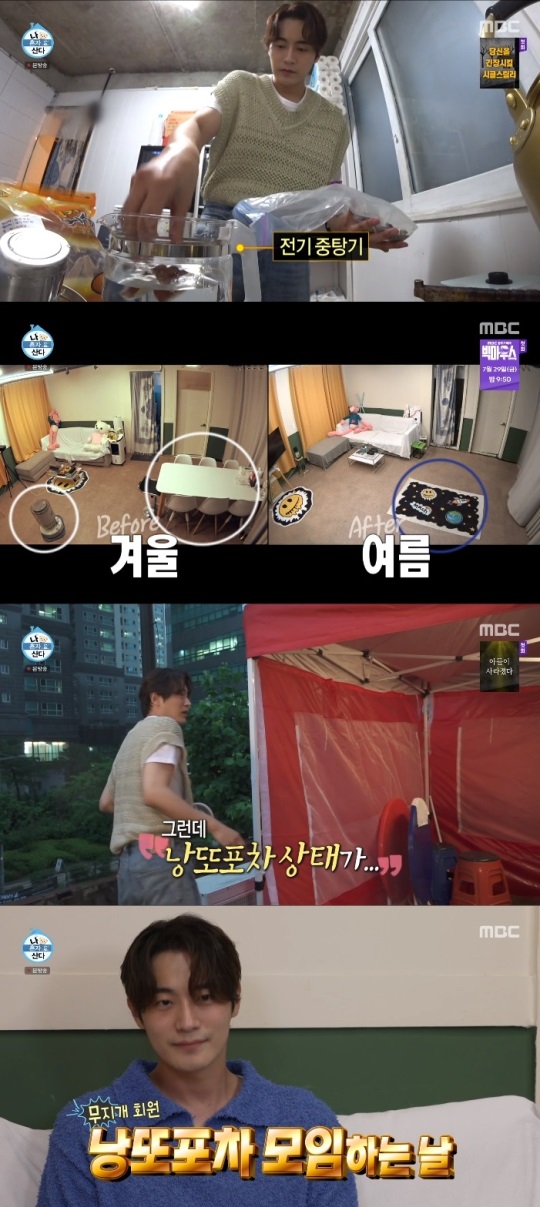 MBC '나혼산' 방송캡쳐