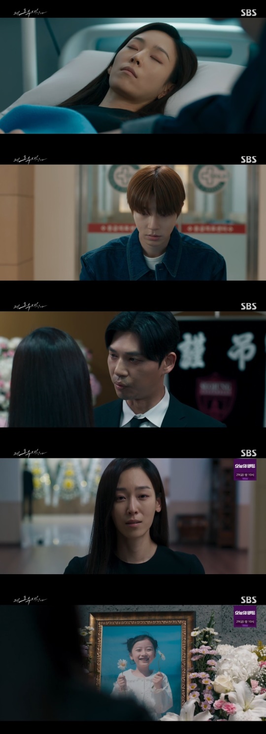 SBS '왜 오수재인가' 캡처