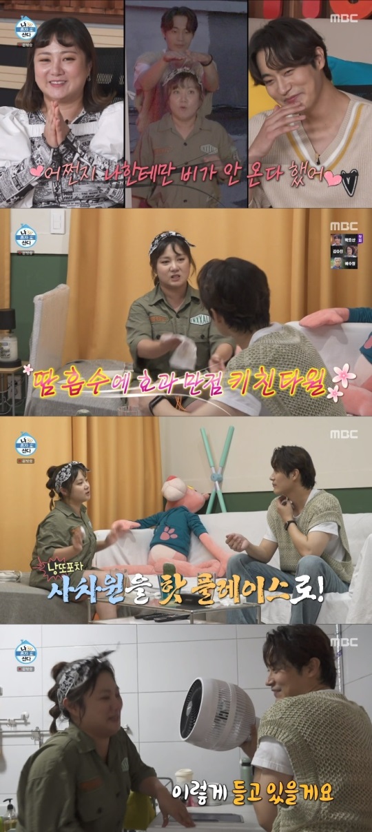 MBC '나혼산' 방송캡쳐