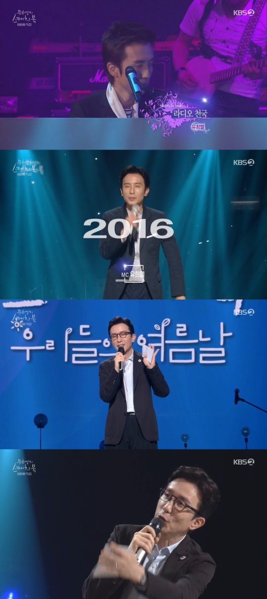 KBS2 '유희열의 스케치북' 캡처