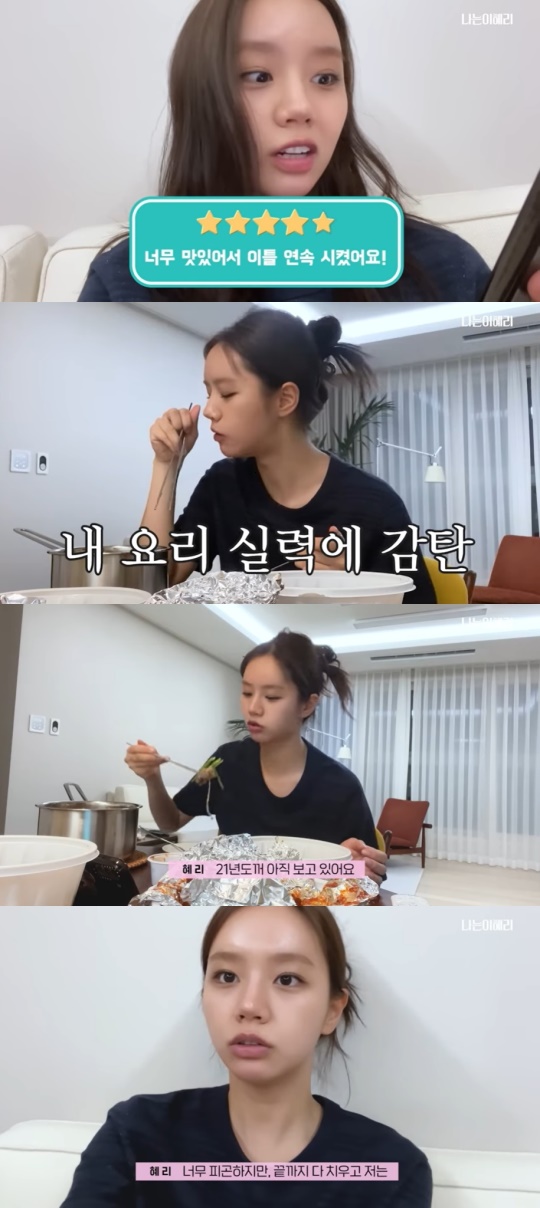혜리 유튜브