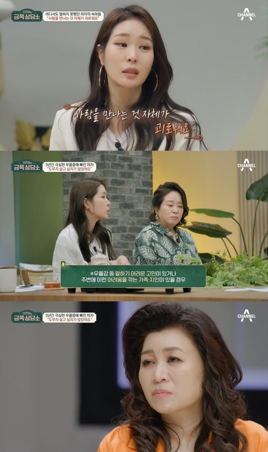 채널A '오은영의 금쪽상담소' 캡처