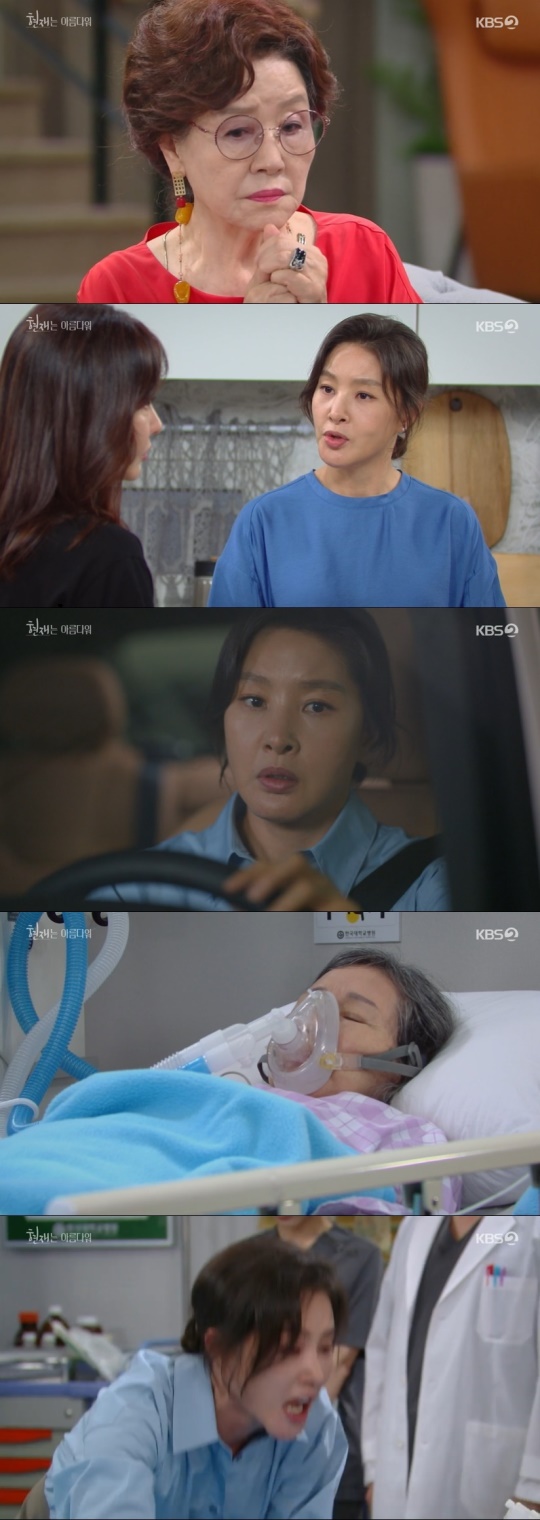 KBS2 '현재는 아름다워' 캡처