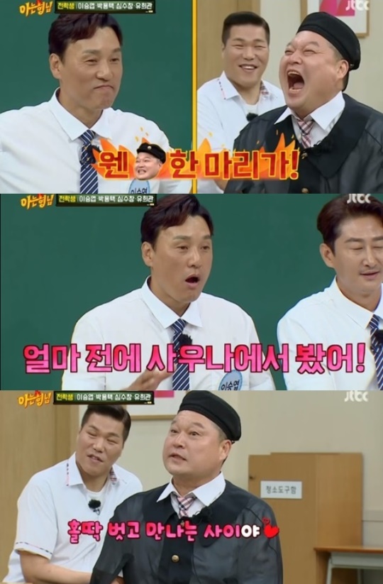 JTBC '아는형님' 캡처