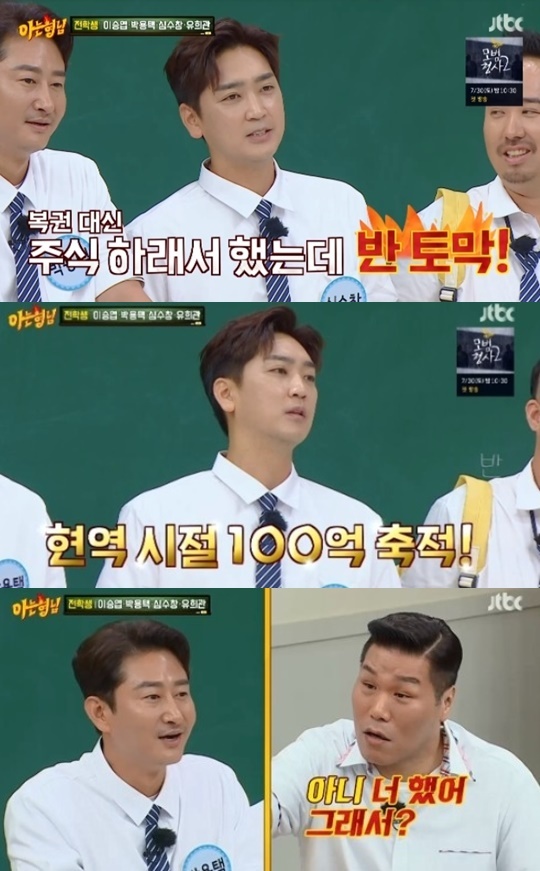 JTBC '아는형님' 캡처