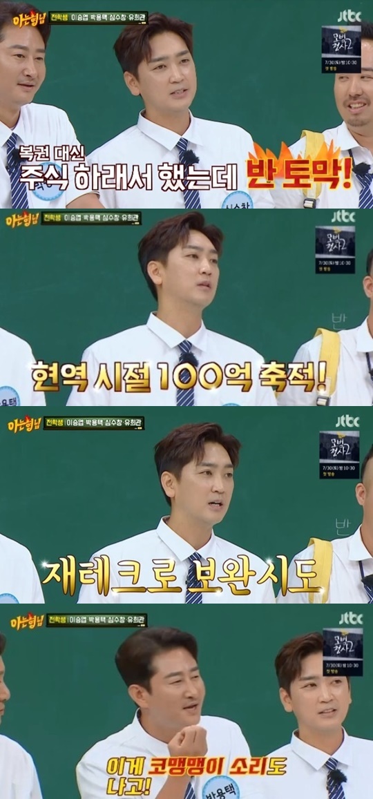 JTBC '아는형님' 캡처