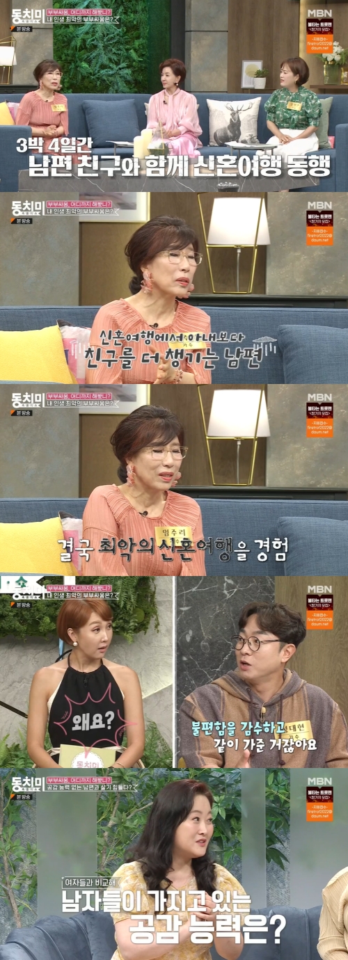 MBN '속풀이쇼 동치미' 방송화면 캡쳐