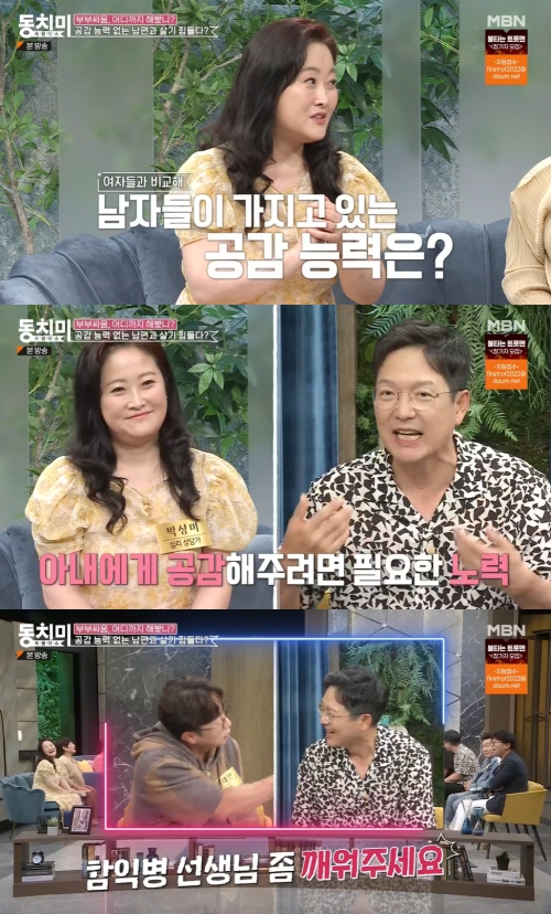 MBN '속풀이쇼 동치미' 방송화면 캡쳐