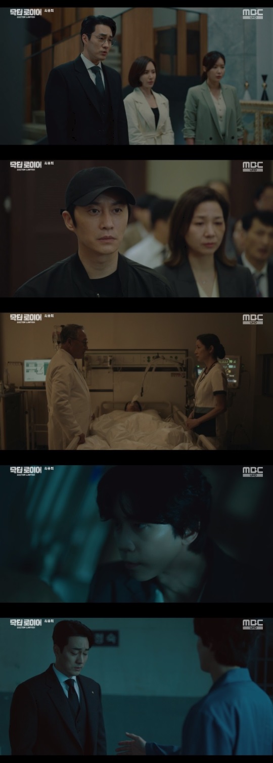 MBC '닥터로이어' 방송캡쳐
