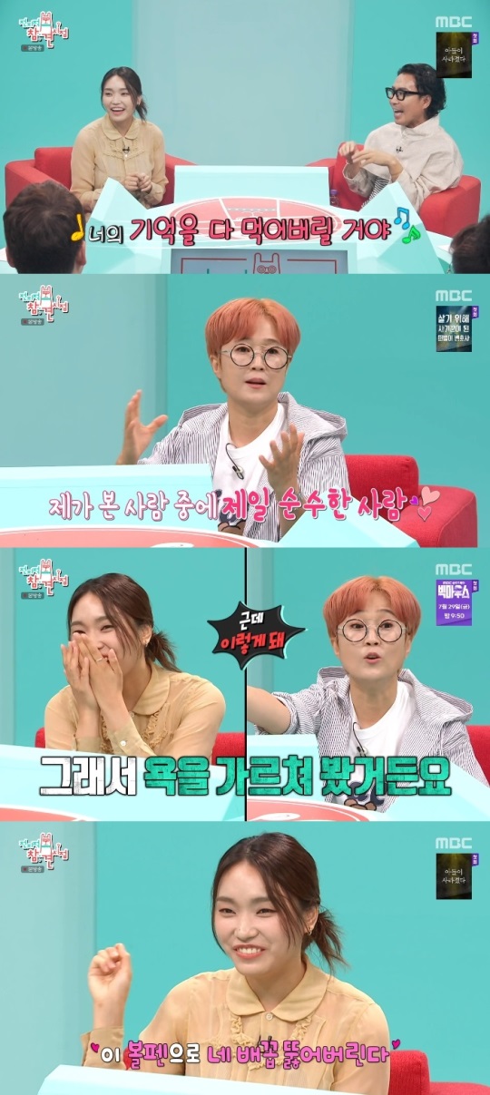 MBC '전참시' 방송캡쳐