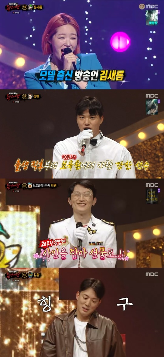 '복면가왕' 방송캡처