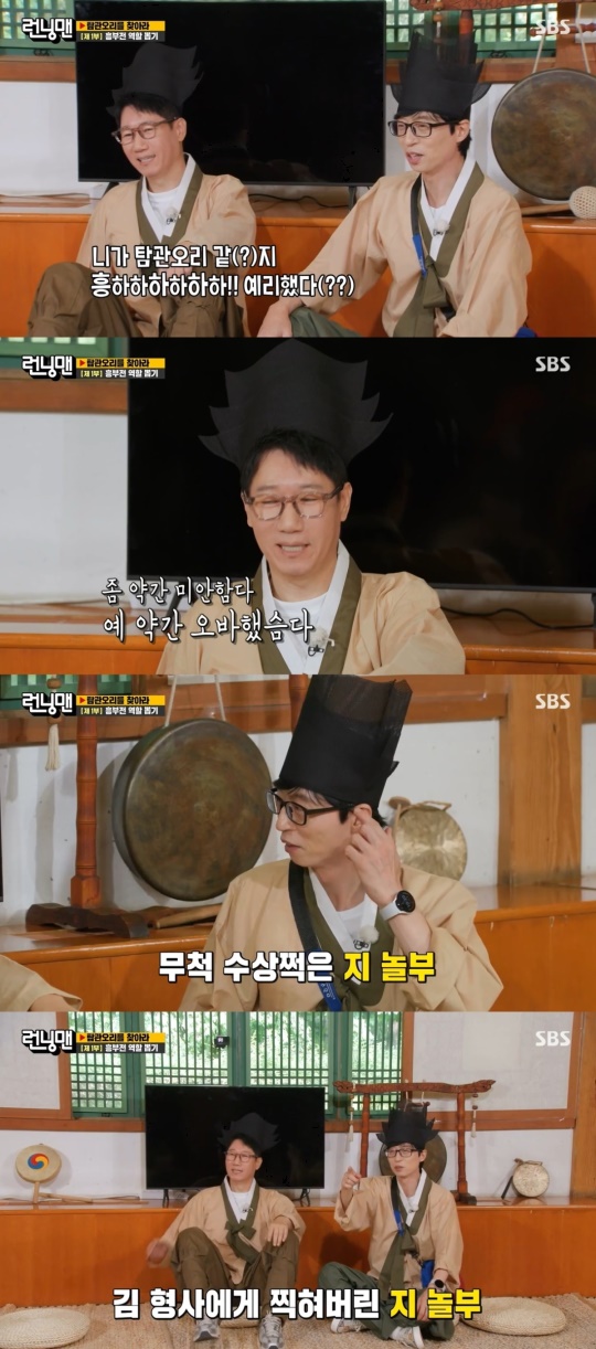 SBS '런닝맨' 캡처