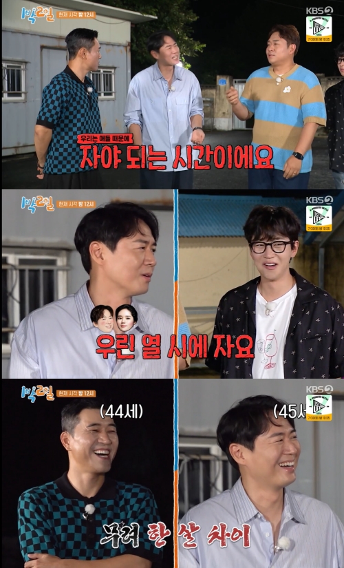 KBS2 '1박2일' 방송화면 캡쳐