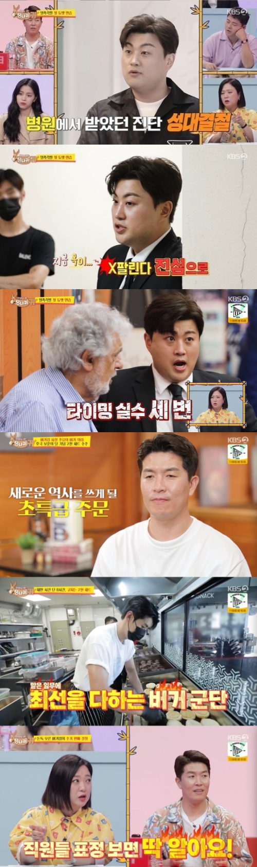 KBS2 '사장님 귀는 당나귀 귀' 방송화면 캡쳐