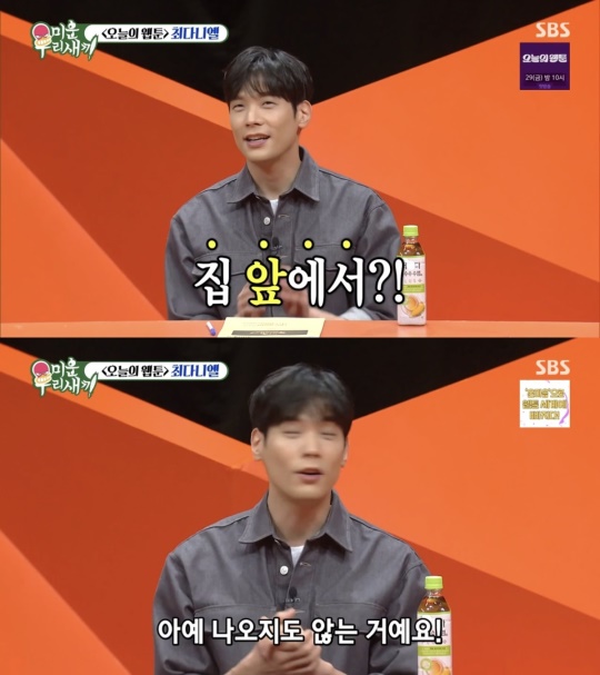 SBS '미운 우리새끼' 캡처